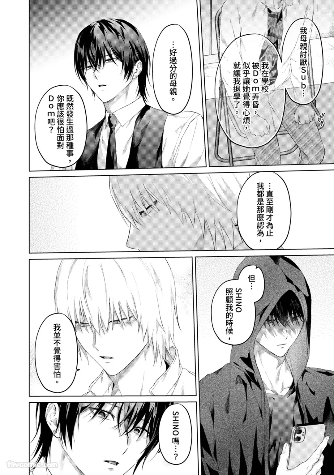 在遮隐明月的牢笼中第2话P3