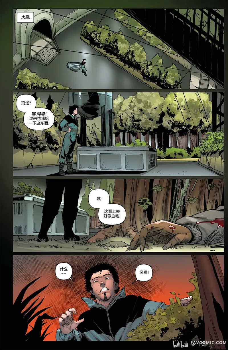 异形大战吸血姬梵蓓娜第04卷P3