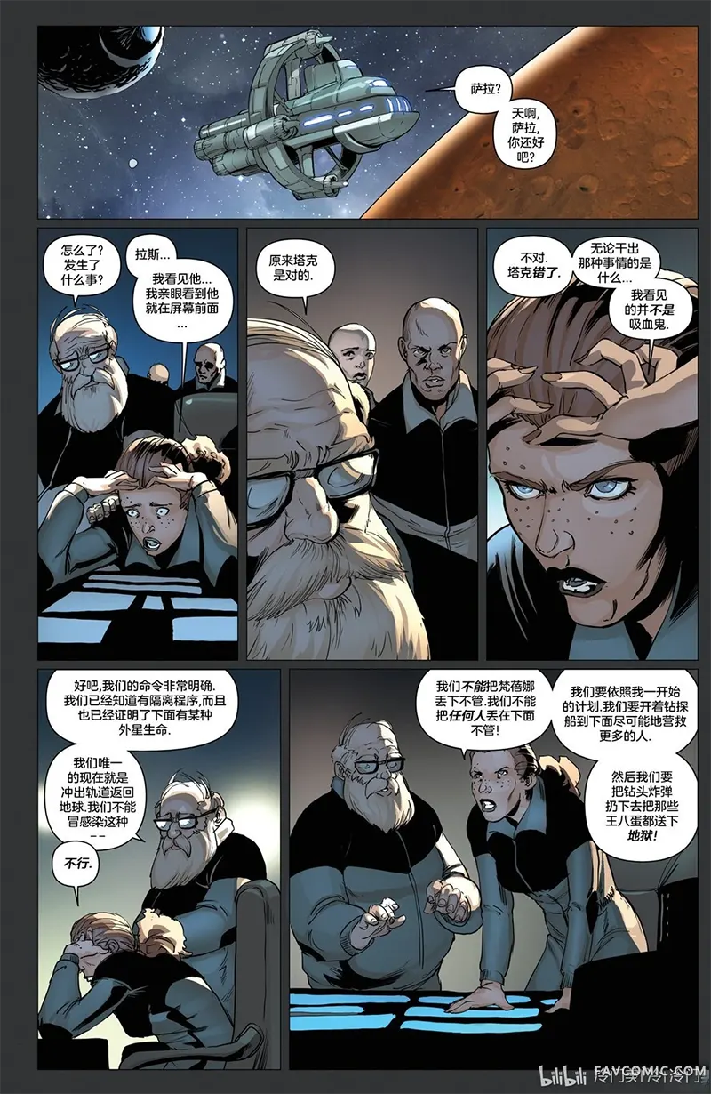 异形大战吸血姬梵蓓娜第06卷P3