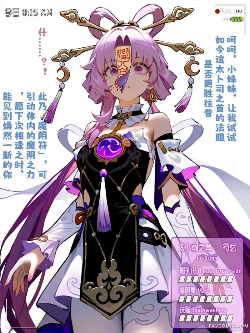 符玄恶堕记录试读3P