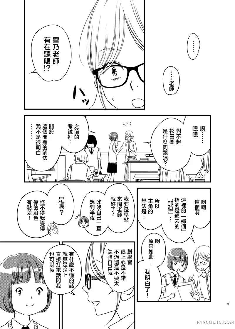 保健室里的那个她第01話P10