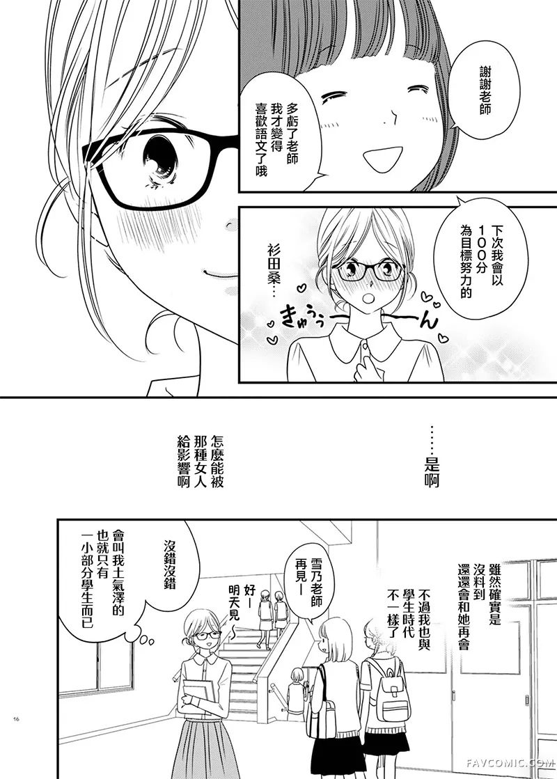 保健室里的那个她第01話P11