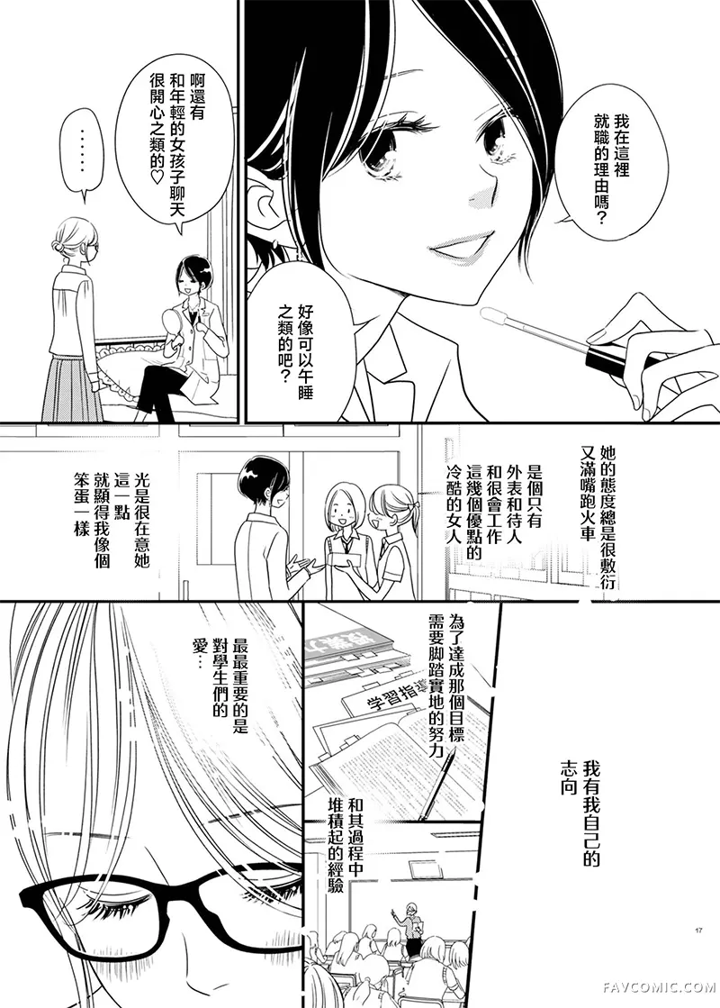 保健室里的那个她第01話P12