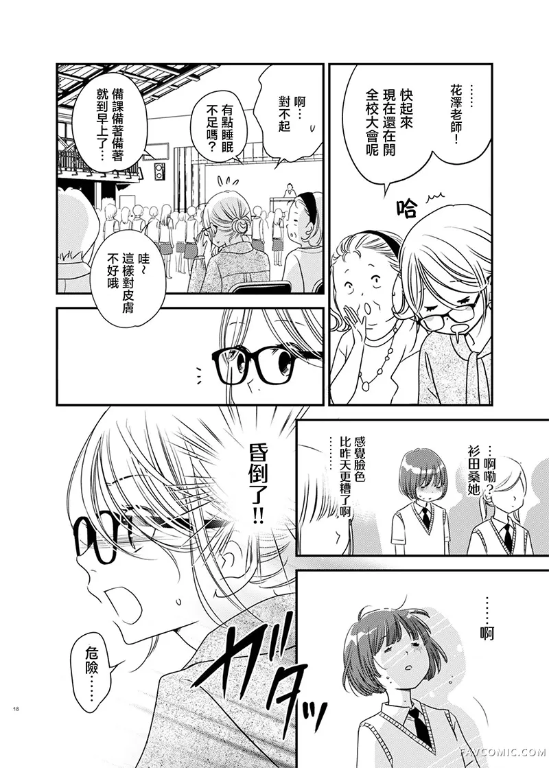 保健室里的那个她第01話P13