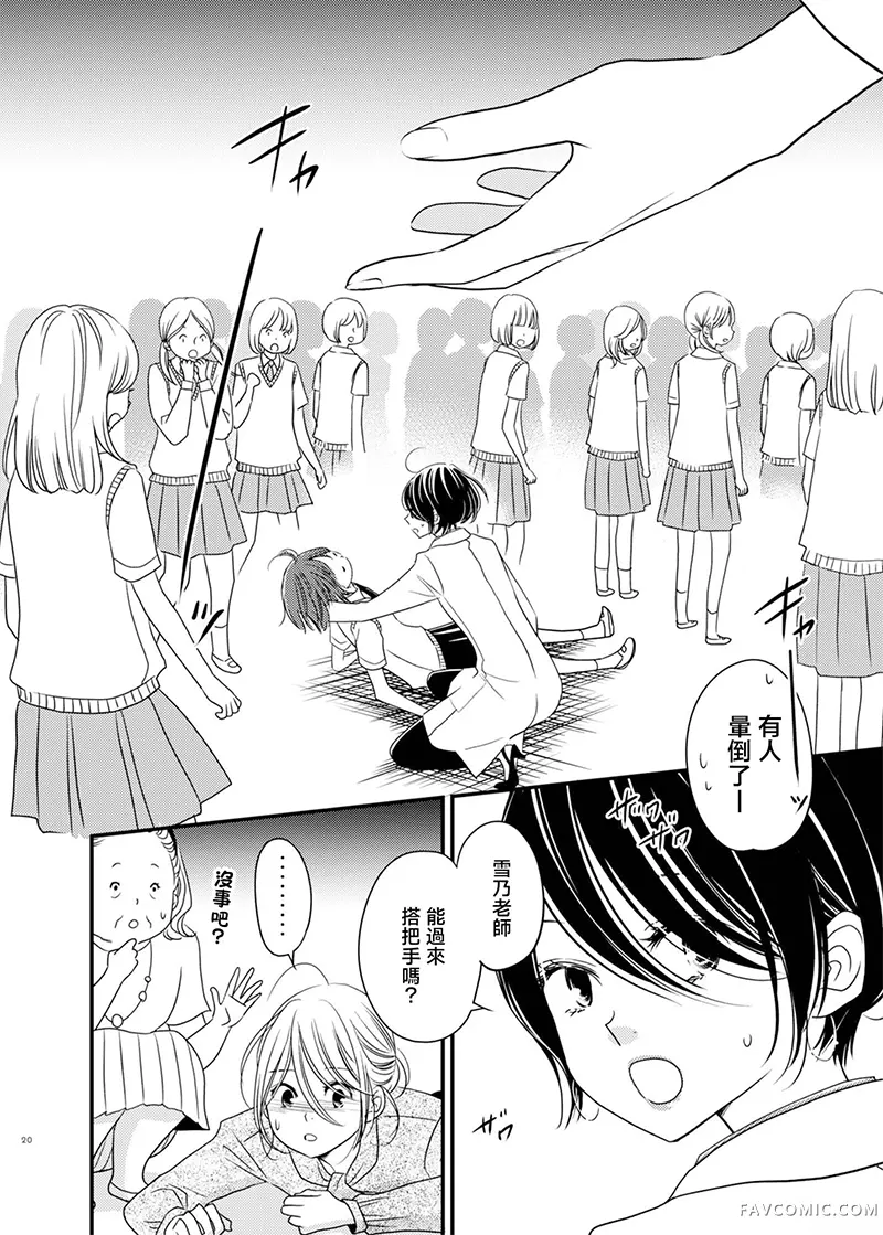 保健室里的那个她第01話P15