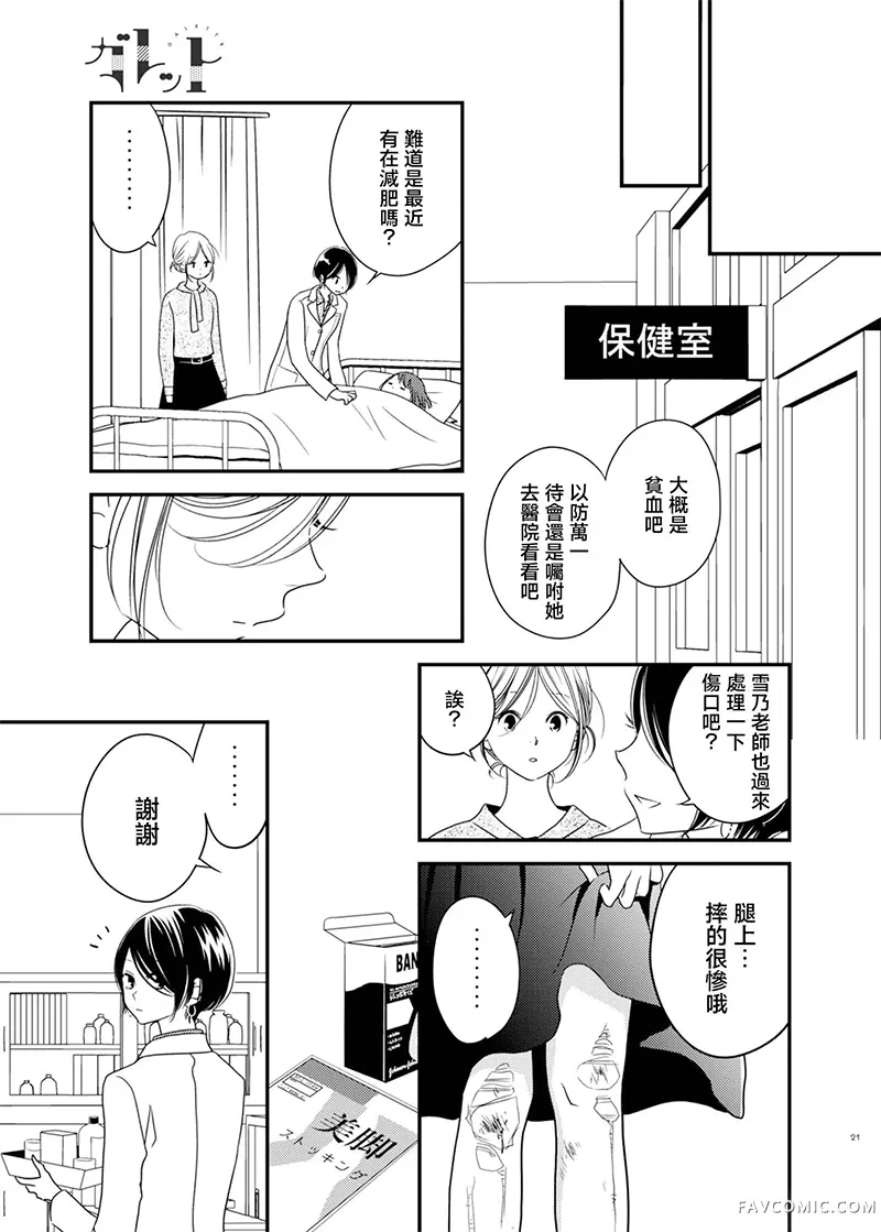 保健室里的那个她第01話P16