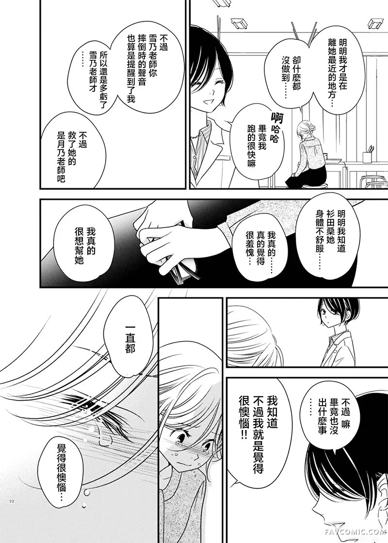 保健室里的那个她第01話P17