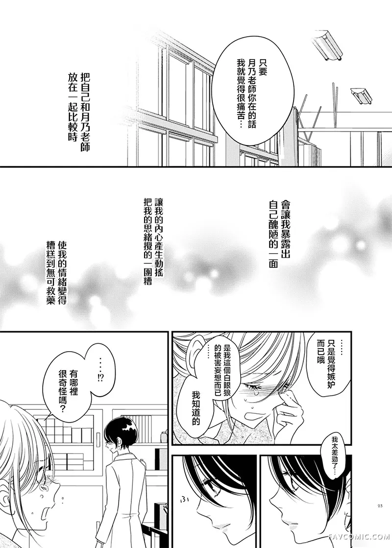 保健室里的那个她第01話P18