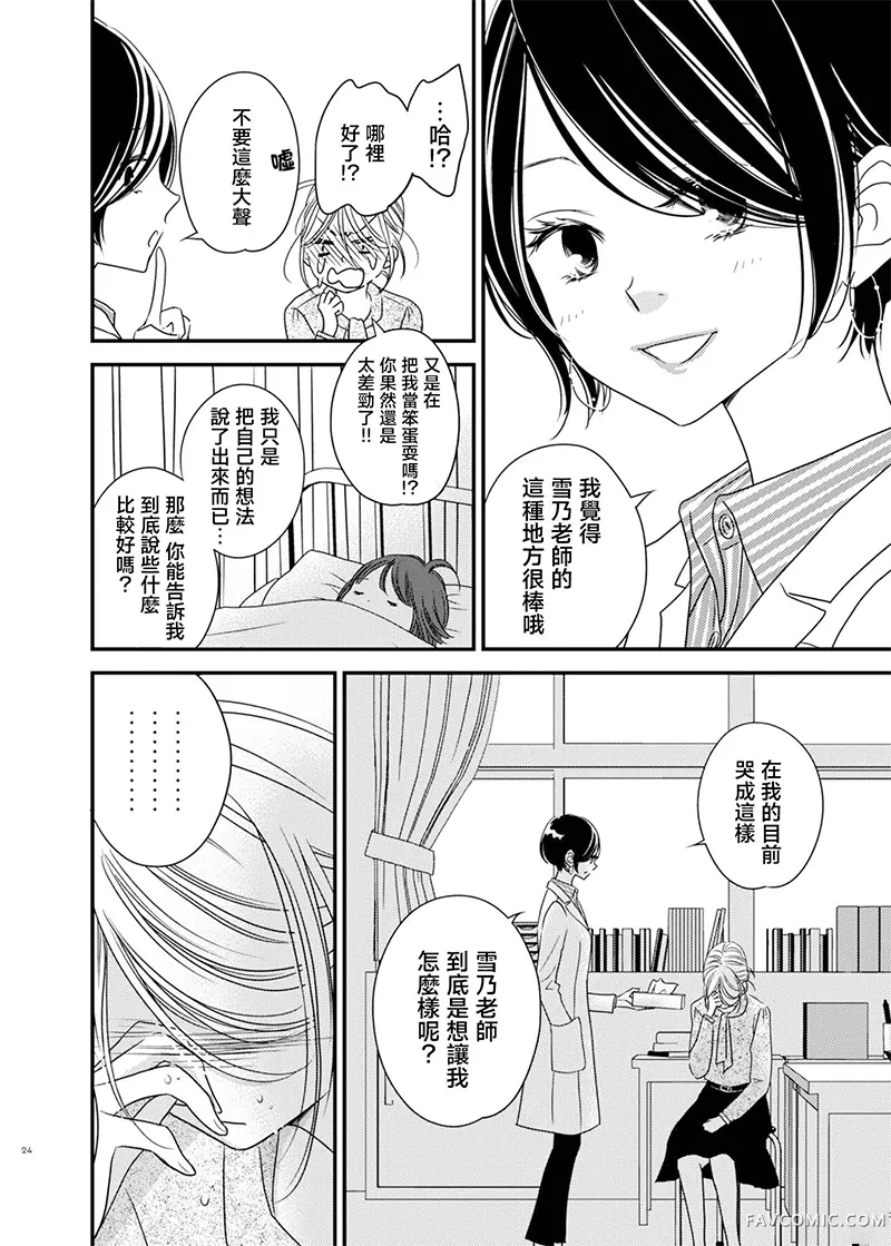 保健室里的那个她第01話P19