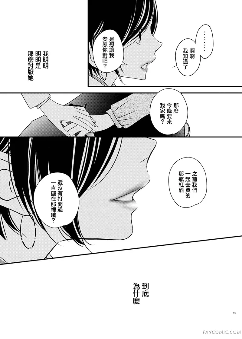 保健室里的那个她第01話P20