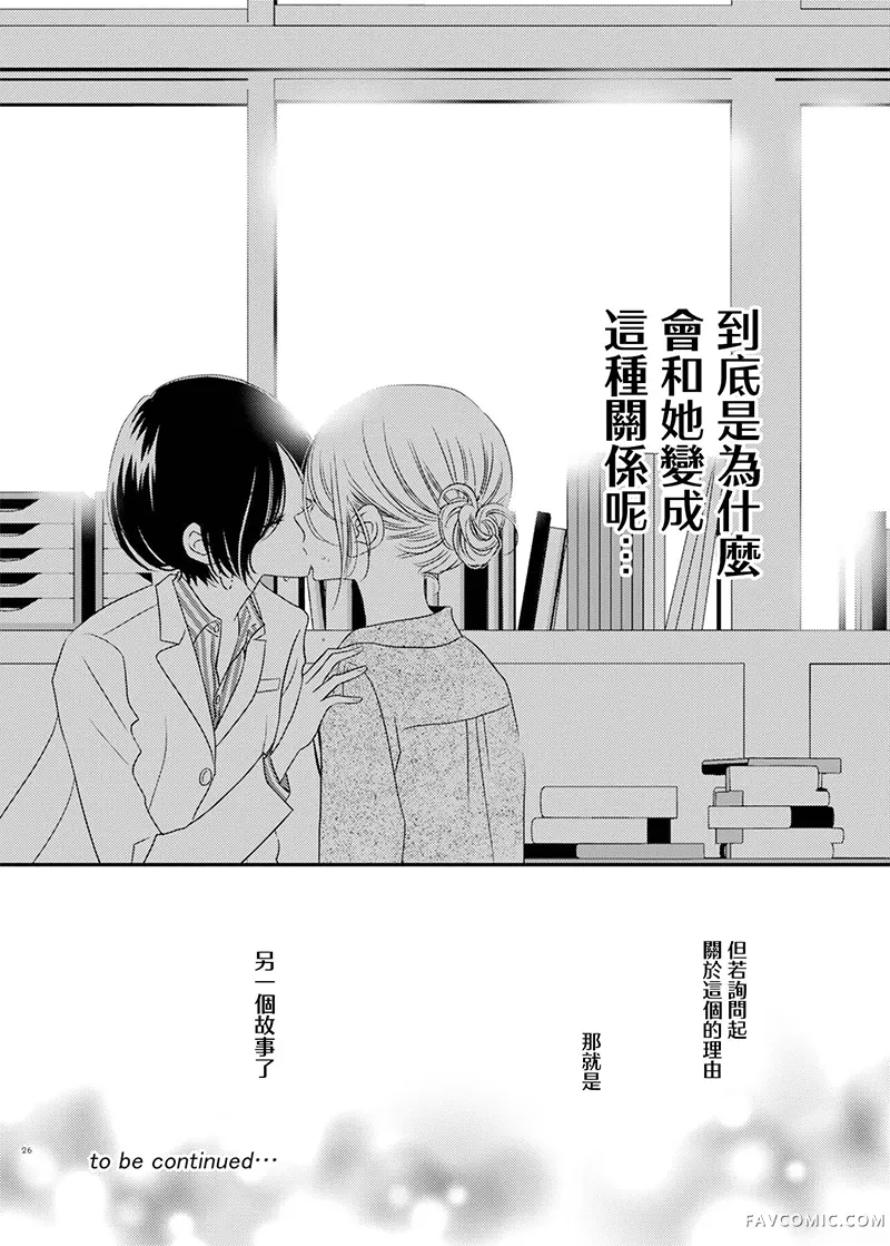 保健室里的那个她第01話P21