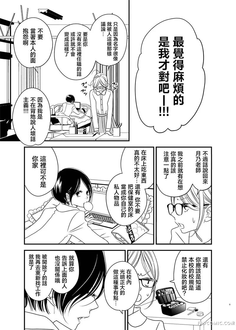 保健室里的那个她试读4P