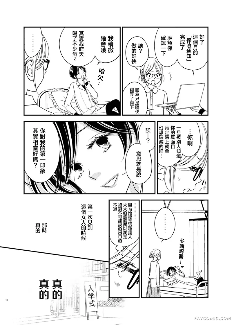 保健室里的那个她试读5P