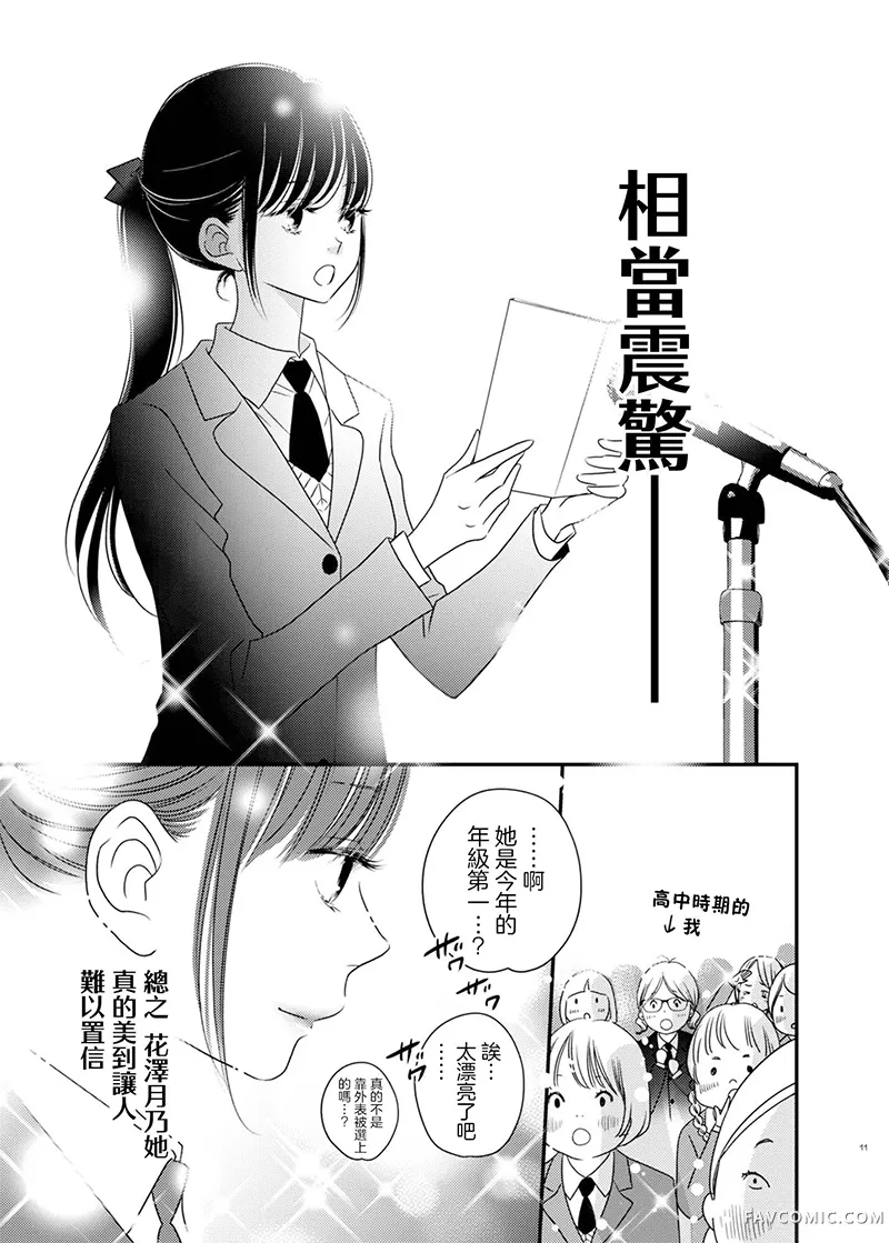 保健室里的那个她第01話P6