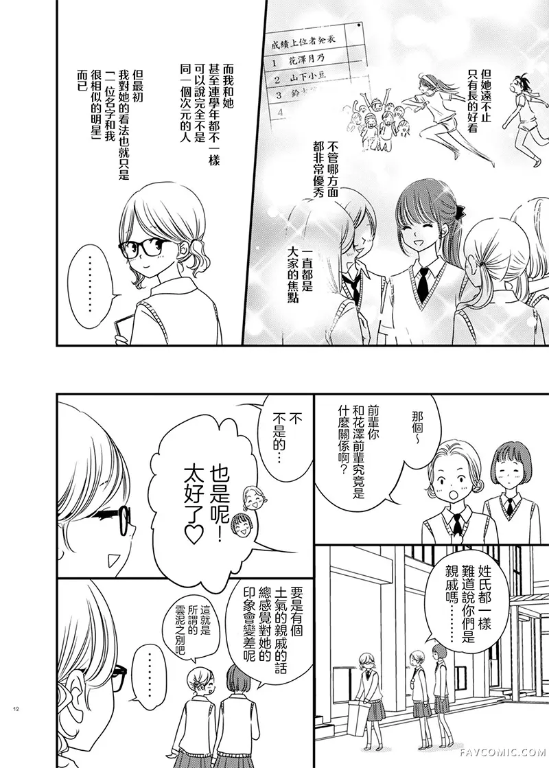 保健室里的那个她第01話P7