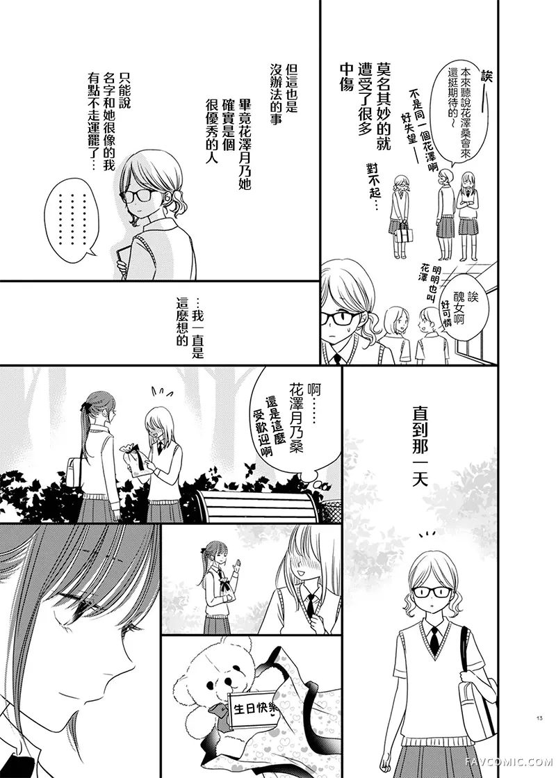 保健室里的那个她第01話P8