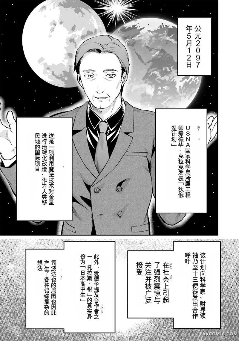 魔法科高校的劣等生：逃亡篇试读4P