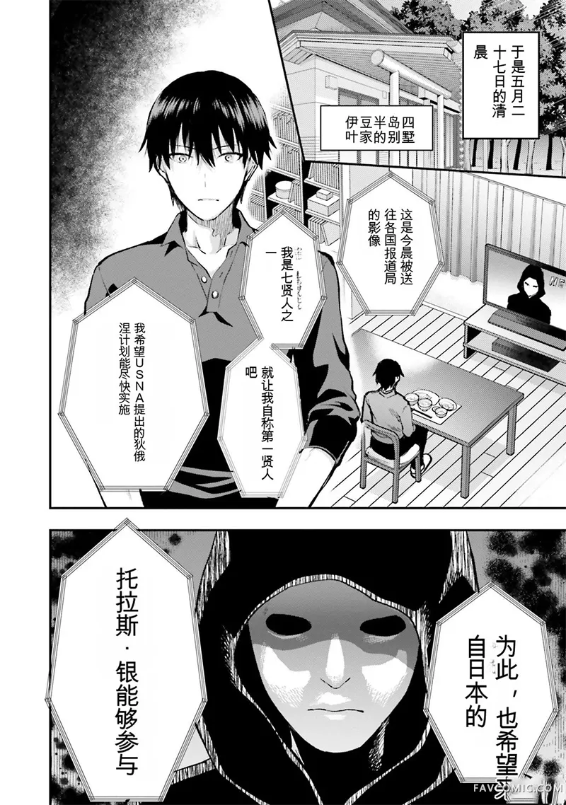 魔法科高校的劣等生：逃亡篇试读5P