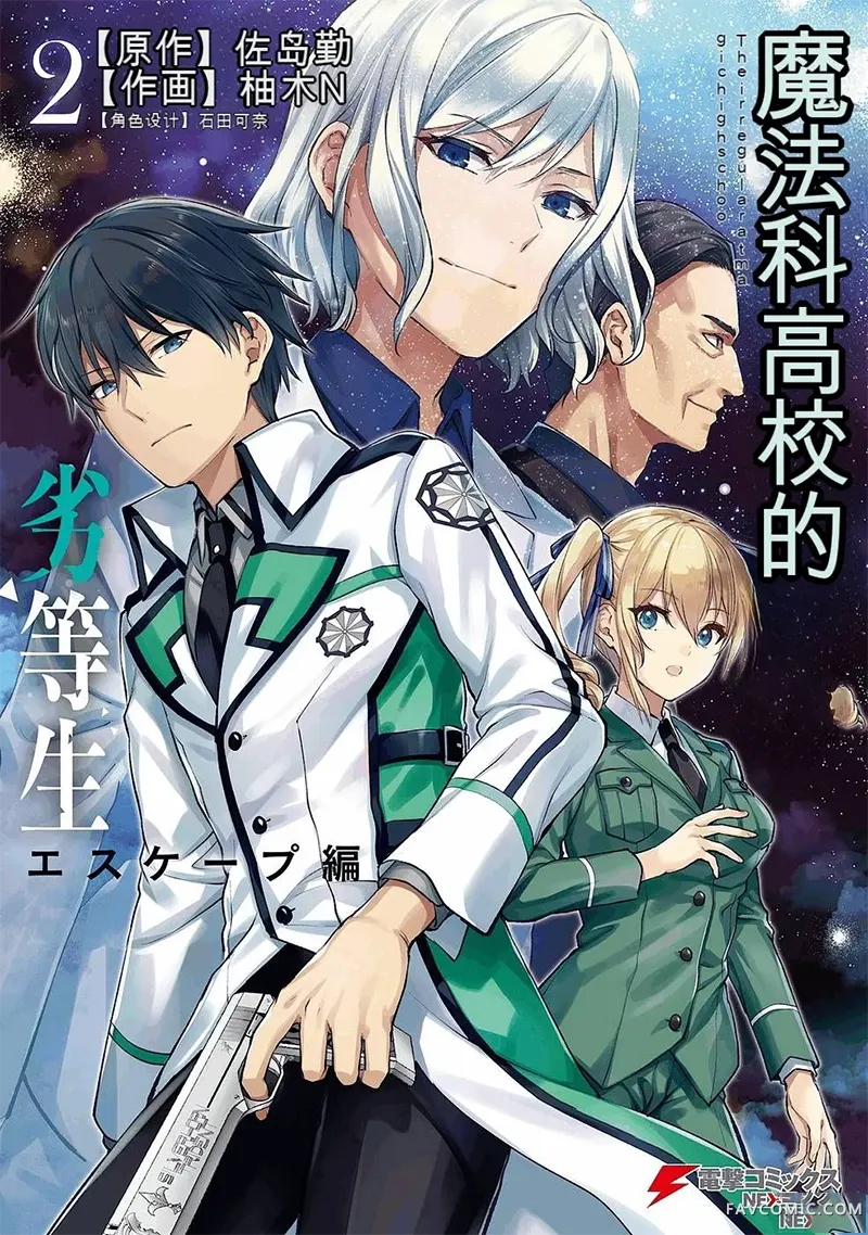 魔法科高校的劣等生：逃亡篇第02卷机翻P1