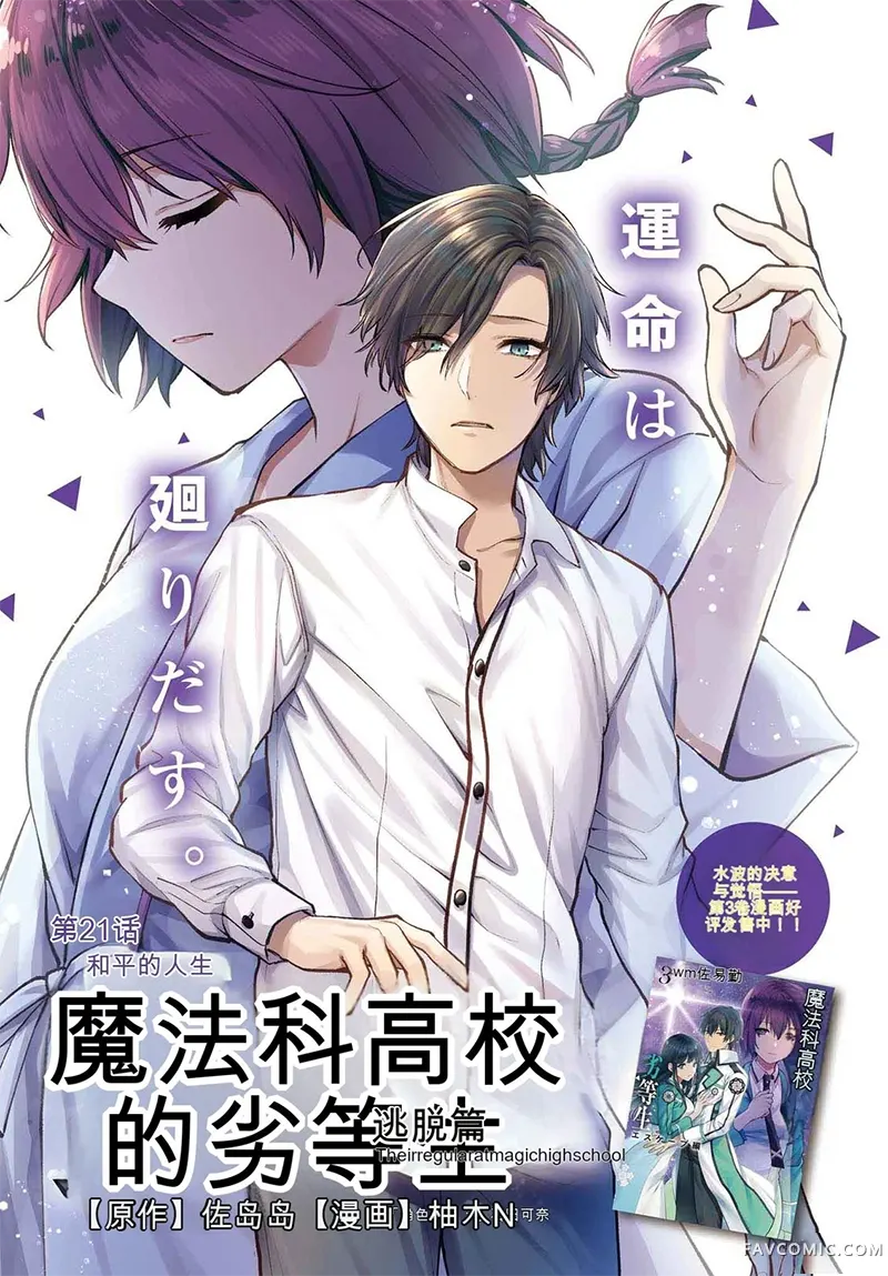 魔法科高校的劣等生：逃亡篇第21话机翻P1