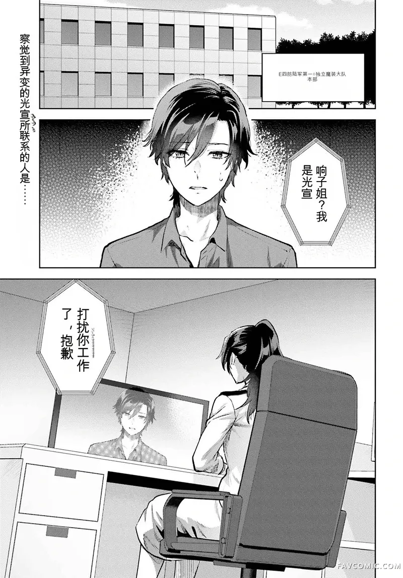 魔法科高校的劣等生：逃亡篇第21话机翻P2