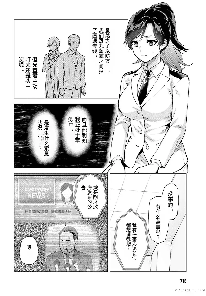 魔法科高校的劣等生：逃亡篇第21话机翻P3