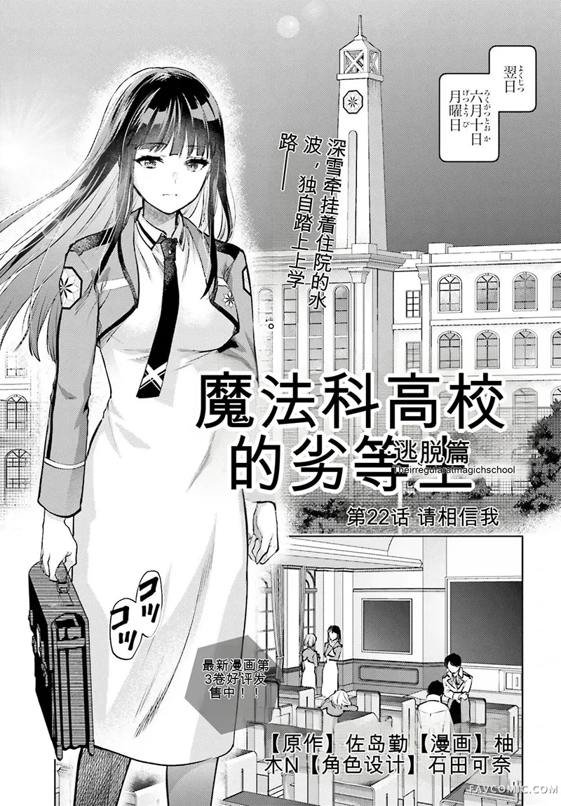 魔法科高校的劣等生：逃亡篇第22话机翻P1