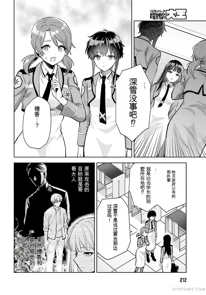 魔法科高校的劣等生：逃亡篇第22话机翻P2