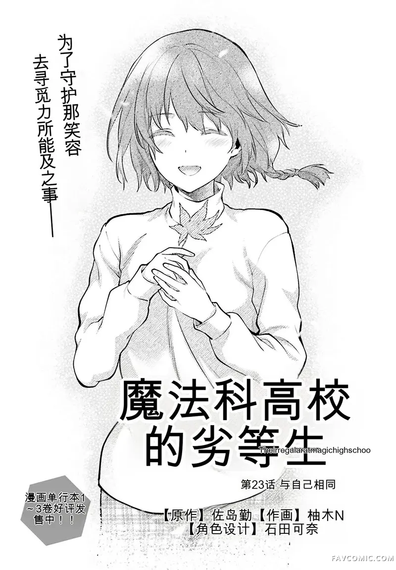 魔法科高校的劣等生：逃亡篇第23话机翻P1