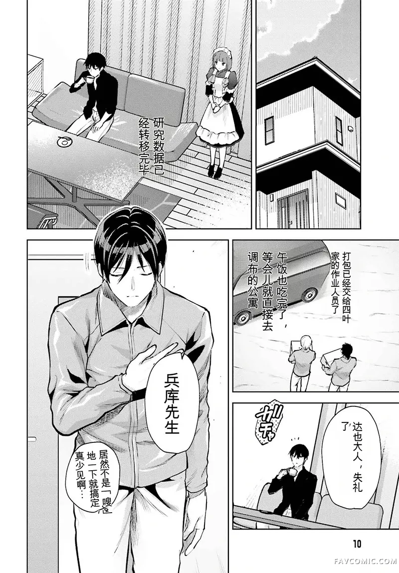 魔法科高校的劣等生：逃亡篇第23话机翻P2