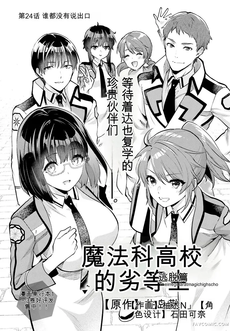 魔法科高校的劣等生：逃亡篇第24话机翻P1