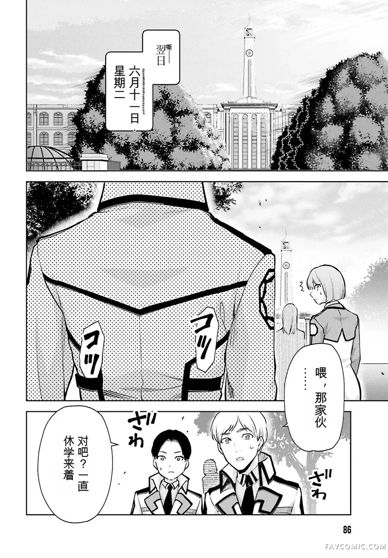 魔法科高校的劣等生：逃亡篇第24话机翻P2