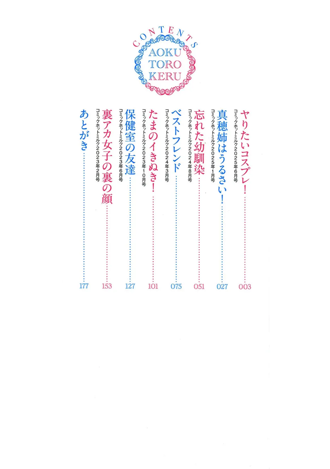 青くとろける试读2P