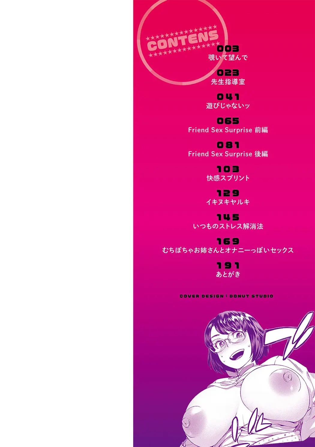 进攻女子至上主义试读2P