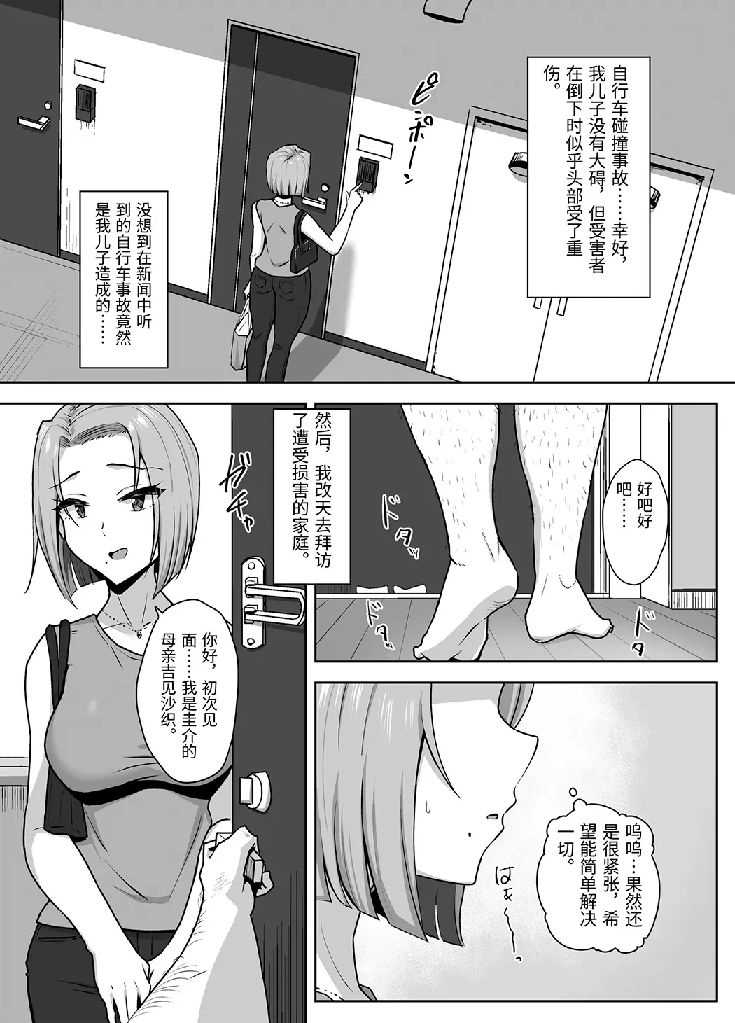 ヤンママSEX同意書-中出し注意！？-试读4P