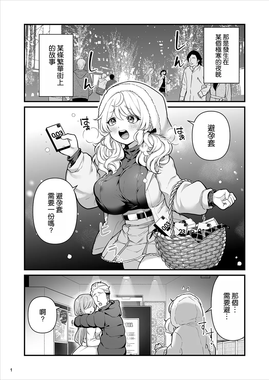 コンドーム売りの少女试读3P