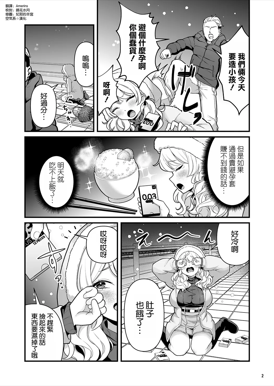 コンドーム売りの少女试读4P