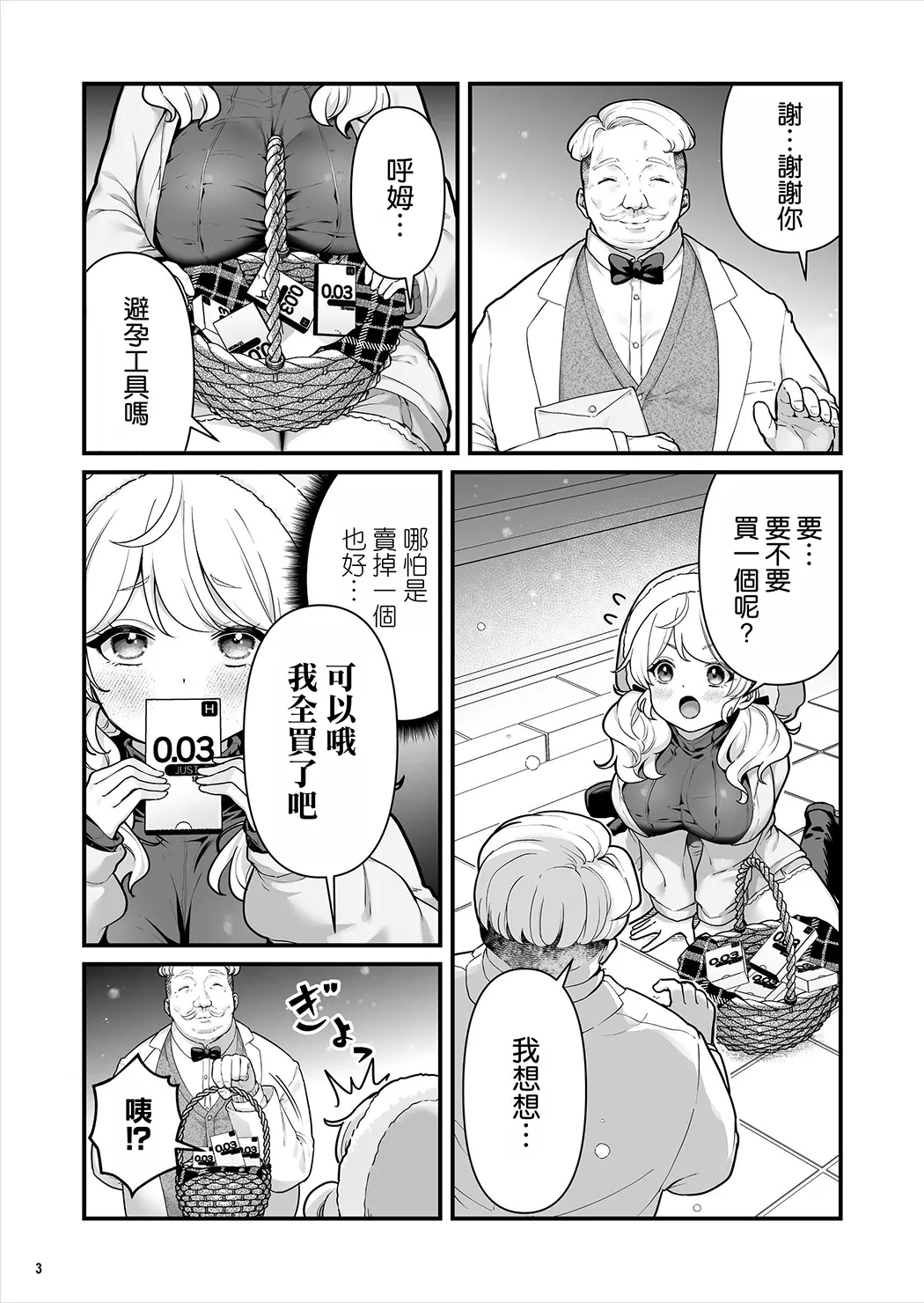 コンドーム売りの少女试读5P