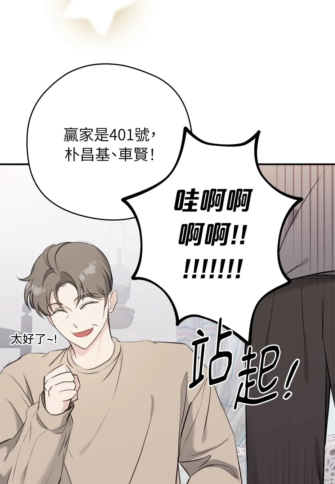 本命同居30天第5話P2