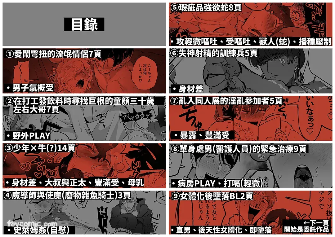 精・男受け短編集试读2P