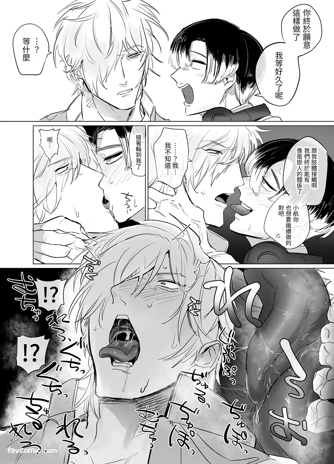 精・男受け短編集试读5P