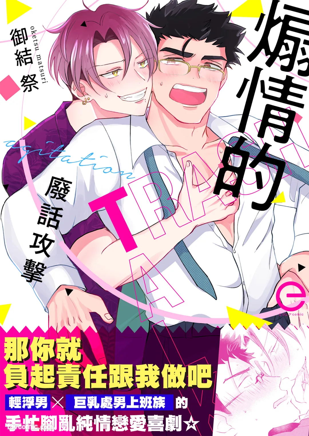 煽情的废话攻击试读1P