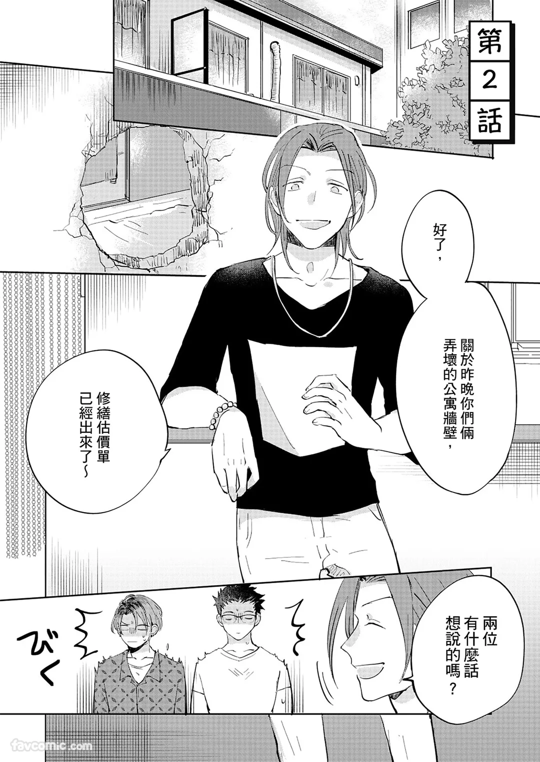 煽情的废话攻击第2话P1