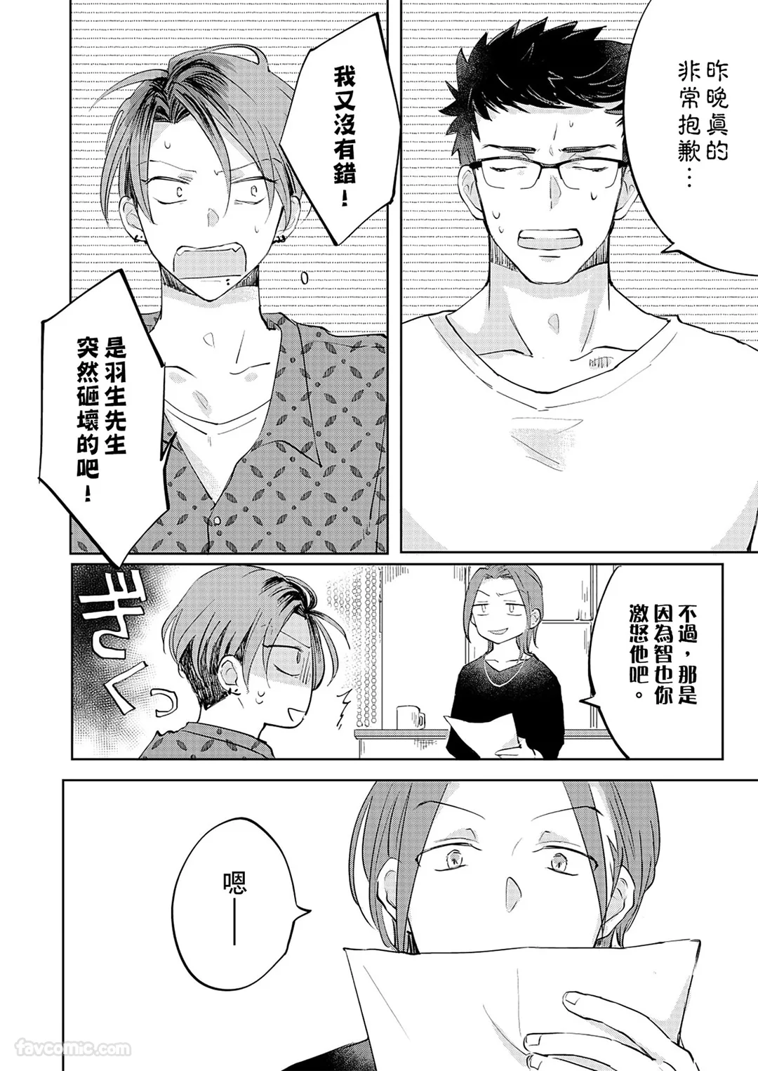 煽情的废话攻击第2话P2