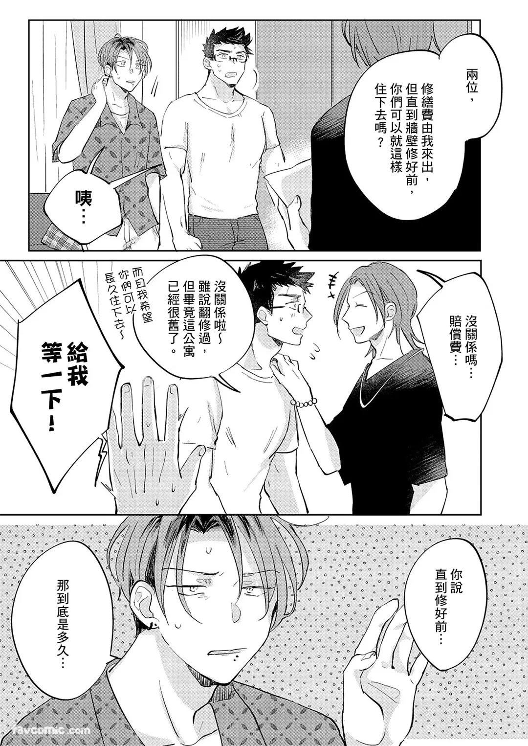 煽情的废话攻击第2话P3