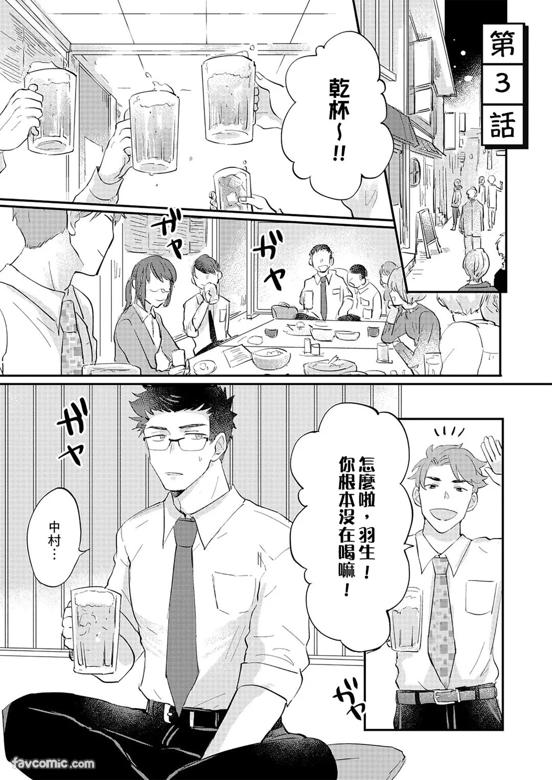 煽情的废话攻击第3话P1