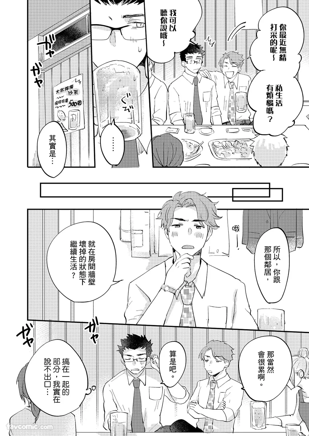 煽情的废话攻击第3话P2