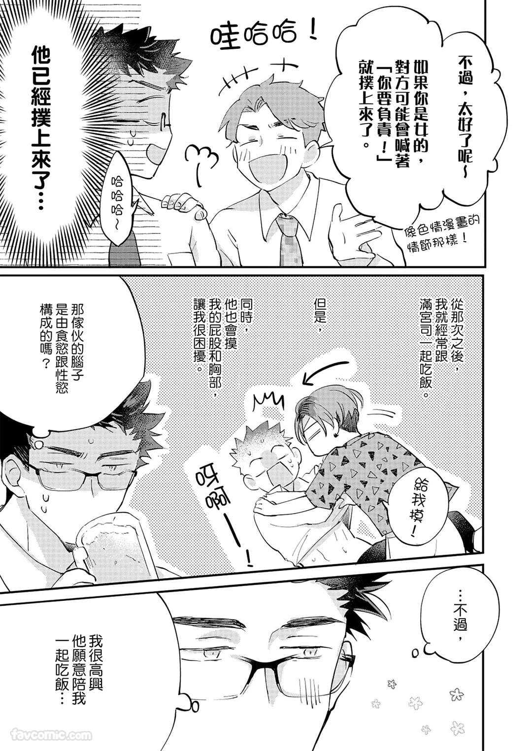 煽情的废话攻击第3话P3