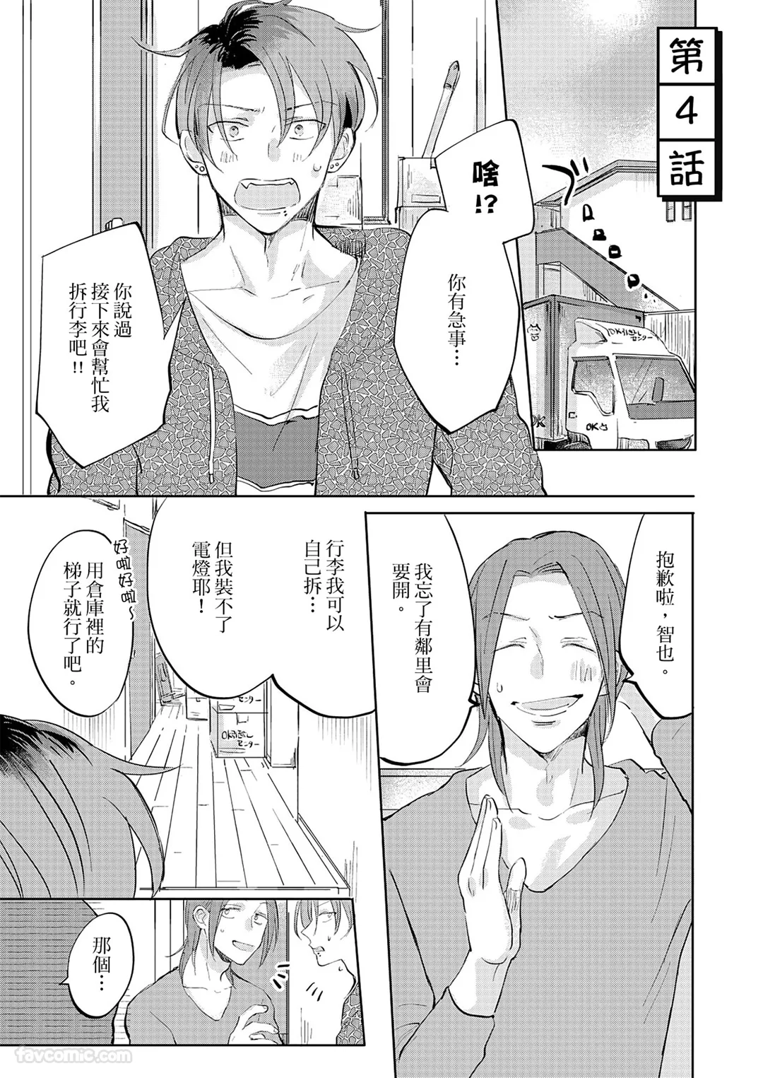 煽情的废话攻击第4话P1