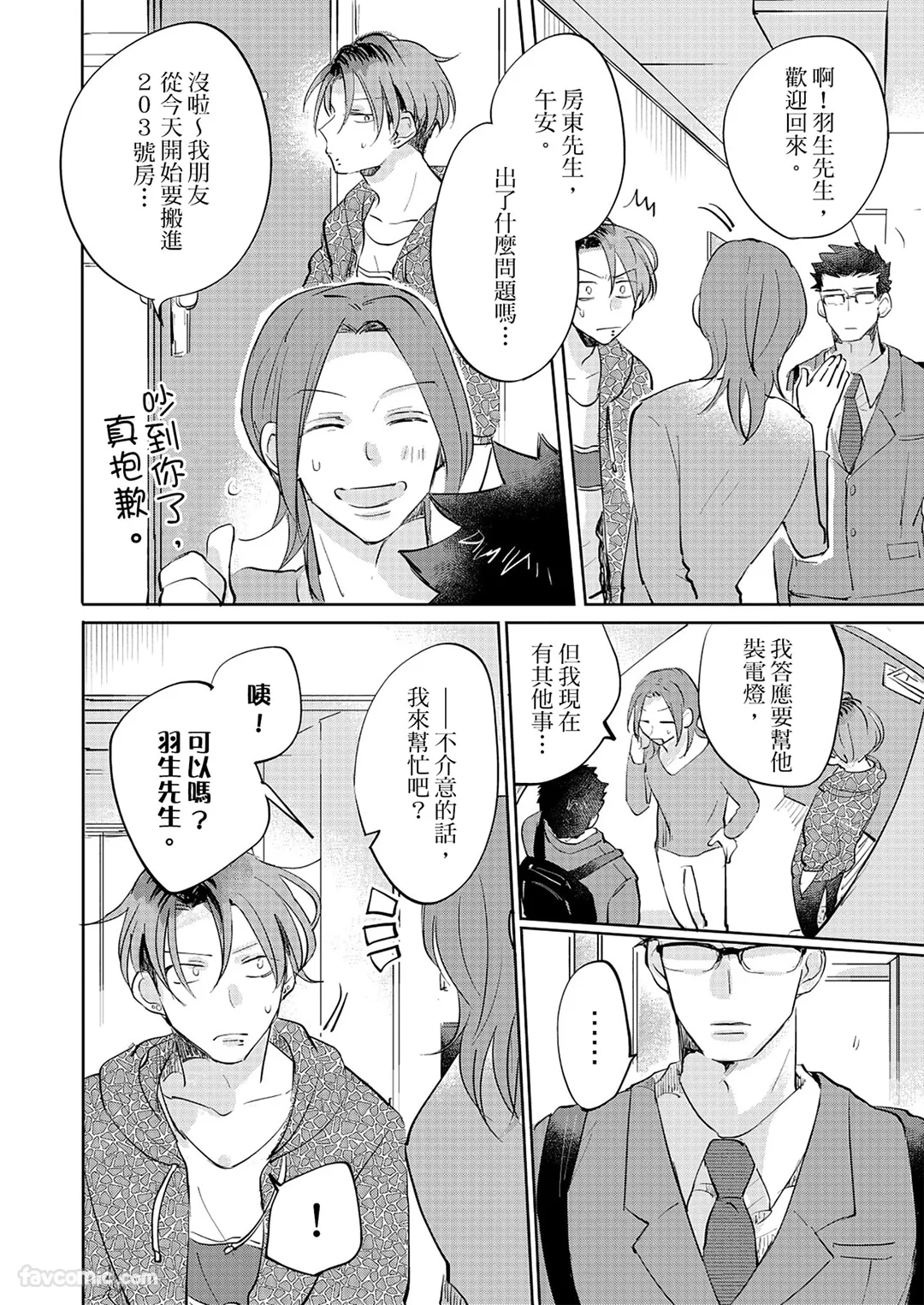 煽情的废话攻击第4话P2